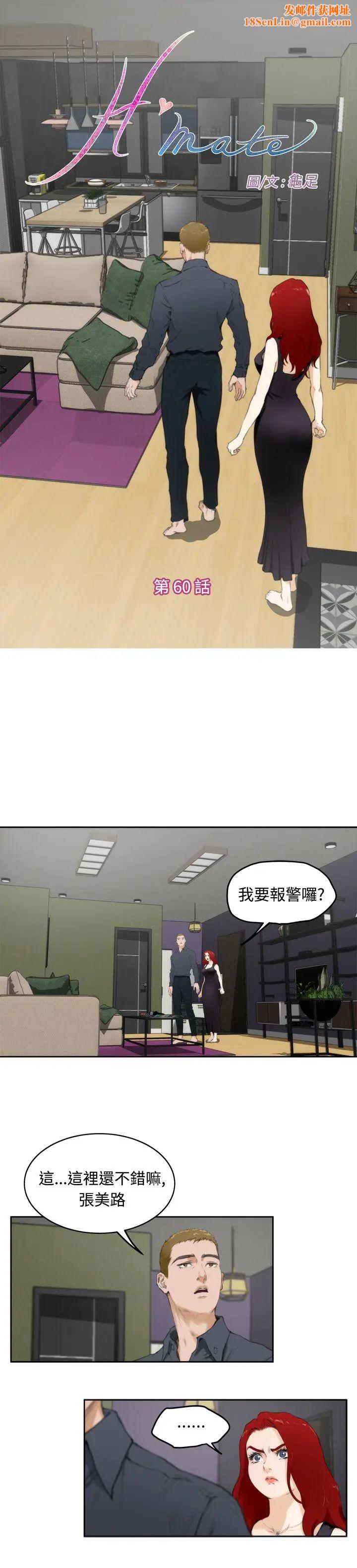 H-Mate第60话-妳要负责