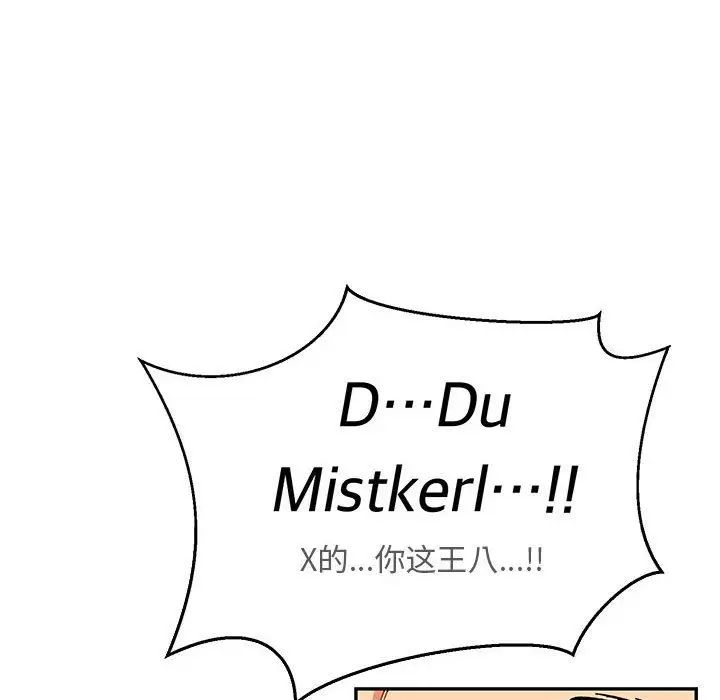 亲爱的你-Liebling!第47话