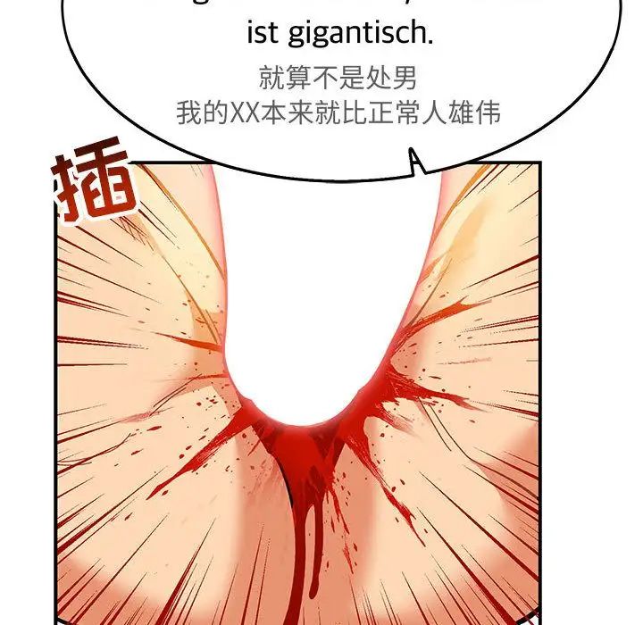 亲爱的你-Liebling！第47话