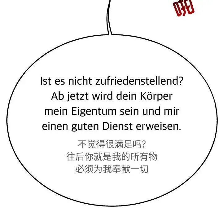 亲爱的你-Liebling!第47话