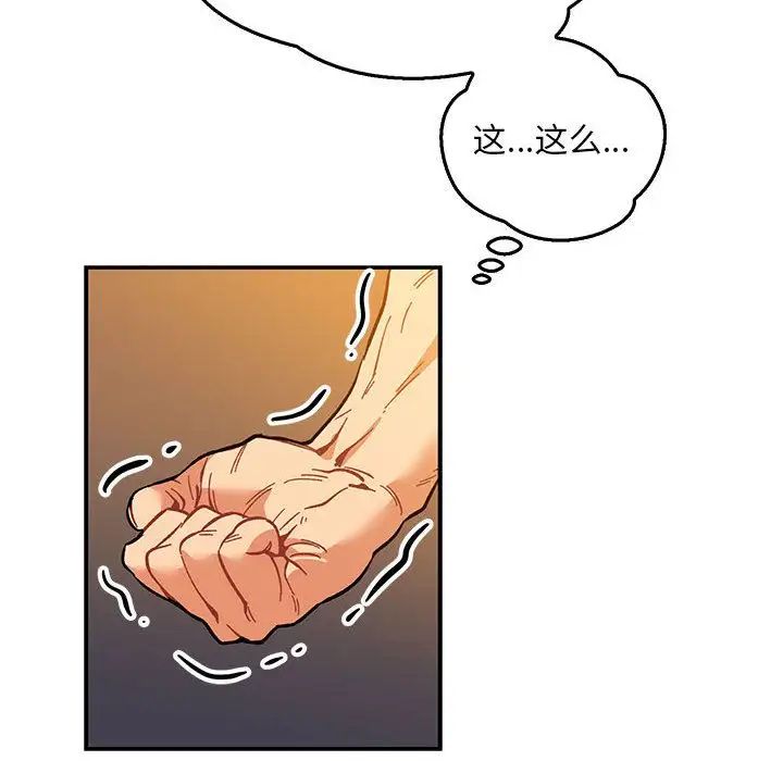 亲爱的你-Liebling!第47话