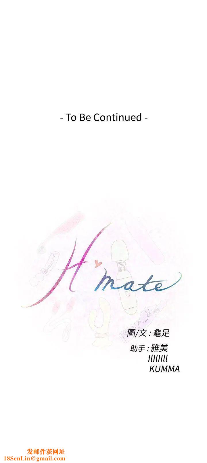 H-Mate第62话-两人的时间