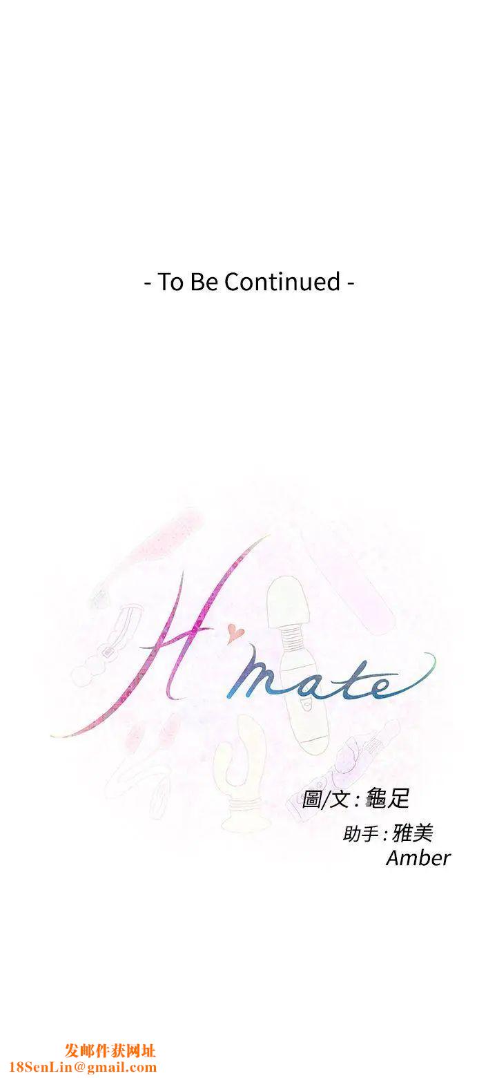 H-Mate第63话-玩物