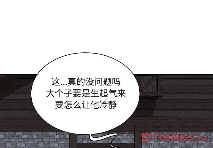 亲爱的你-Liebling！第48话