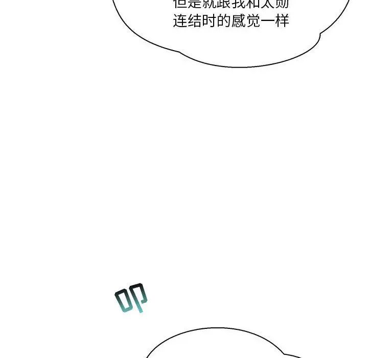 亲爱的你-Liebling!第48话