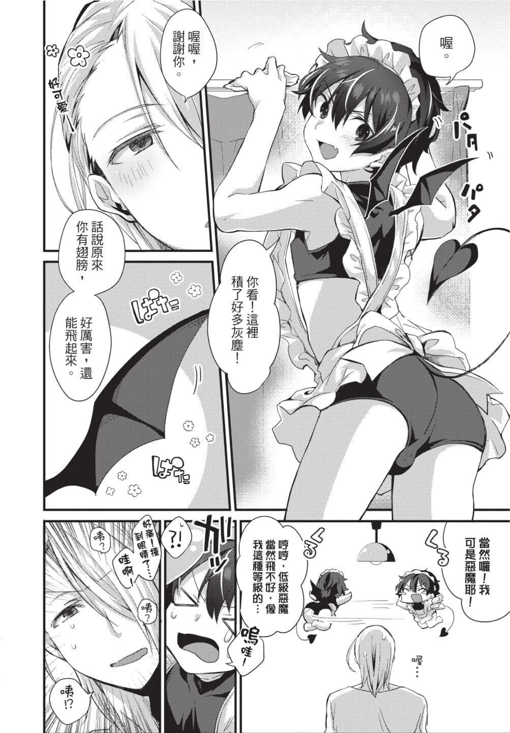 [[えむえむお]]おしかけアクマは逆らえない！[中国翻訳][DL版][[えむえむお]]おしかけアクマは逆らえない！[中国翻訳][DL版]