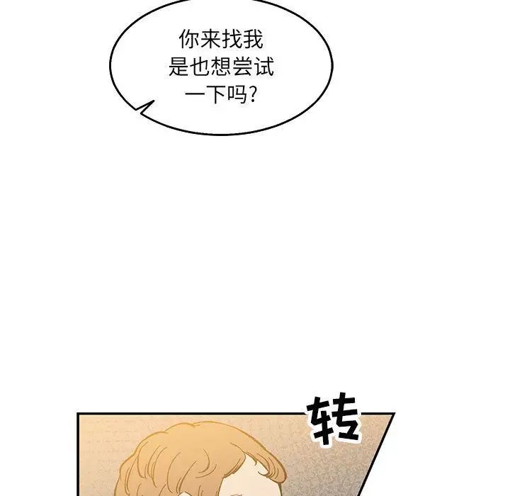 亲爱的你-Liebling!第48话