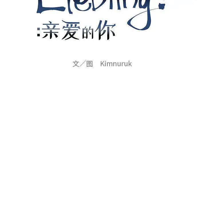 亲爱的你-Liebling！第48话