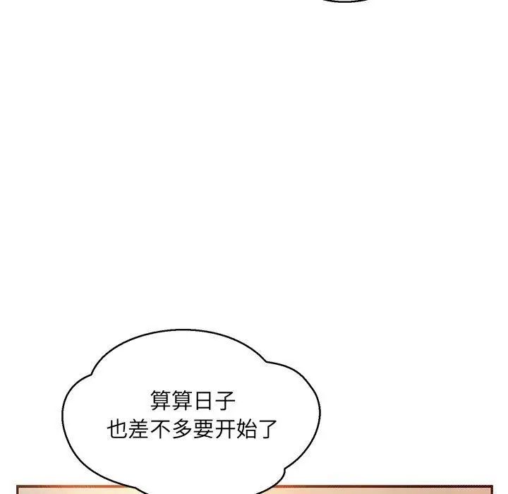 亲爱的你-Liebling!第48话