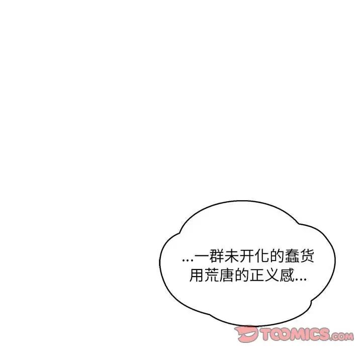 亲爱的你-Liebling！第48话