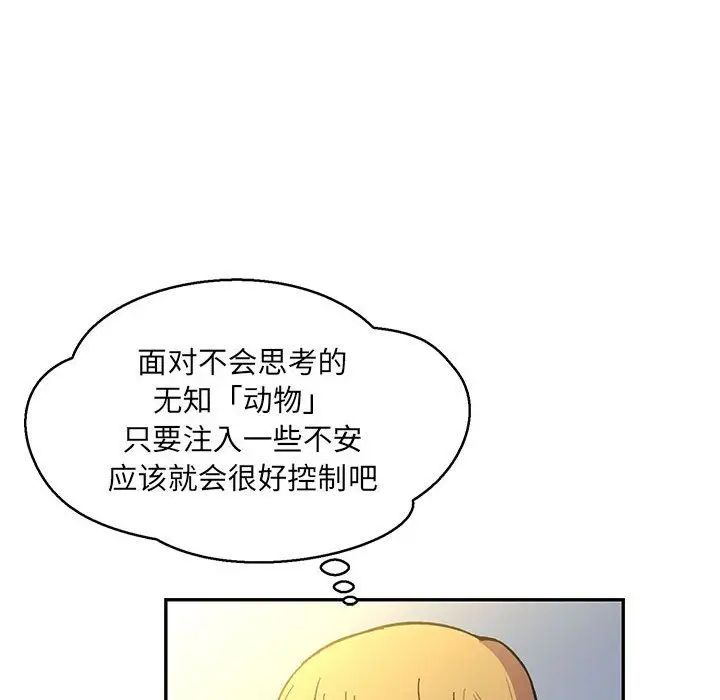亲爱的你-Liebling!第48话