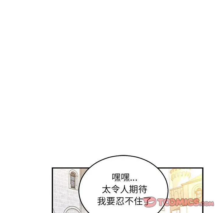 亲爱的你-Liebling！第48话