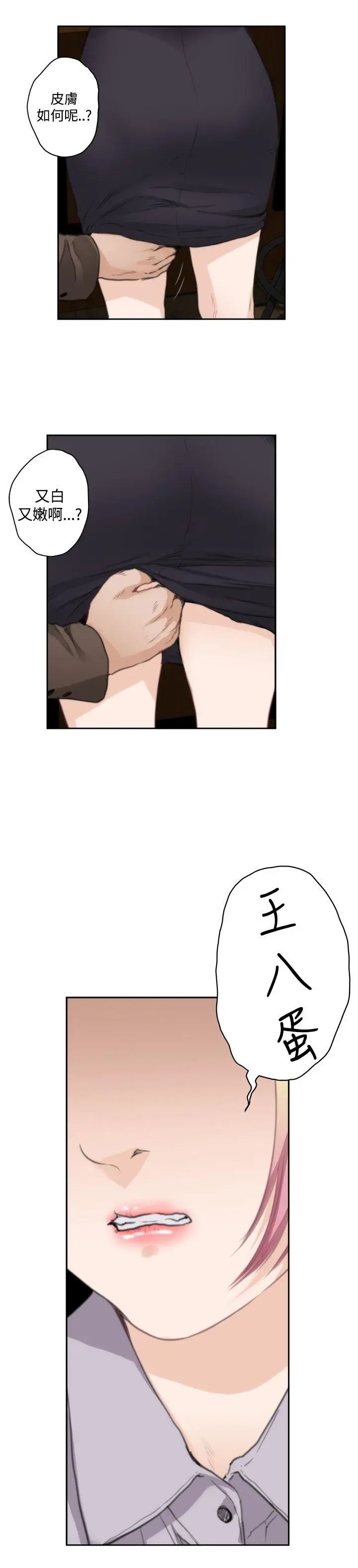 H-Mate第69话-打工