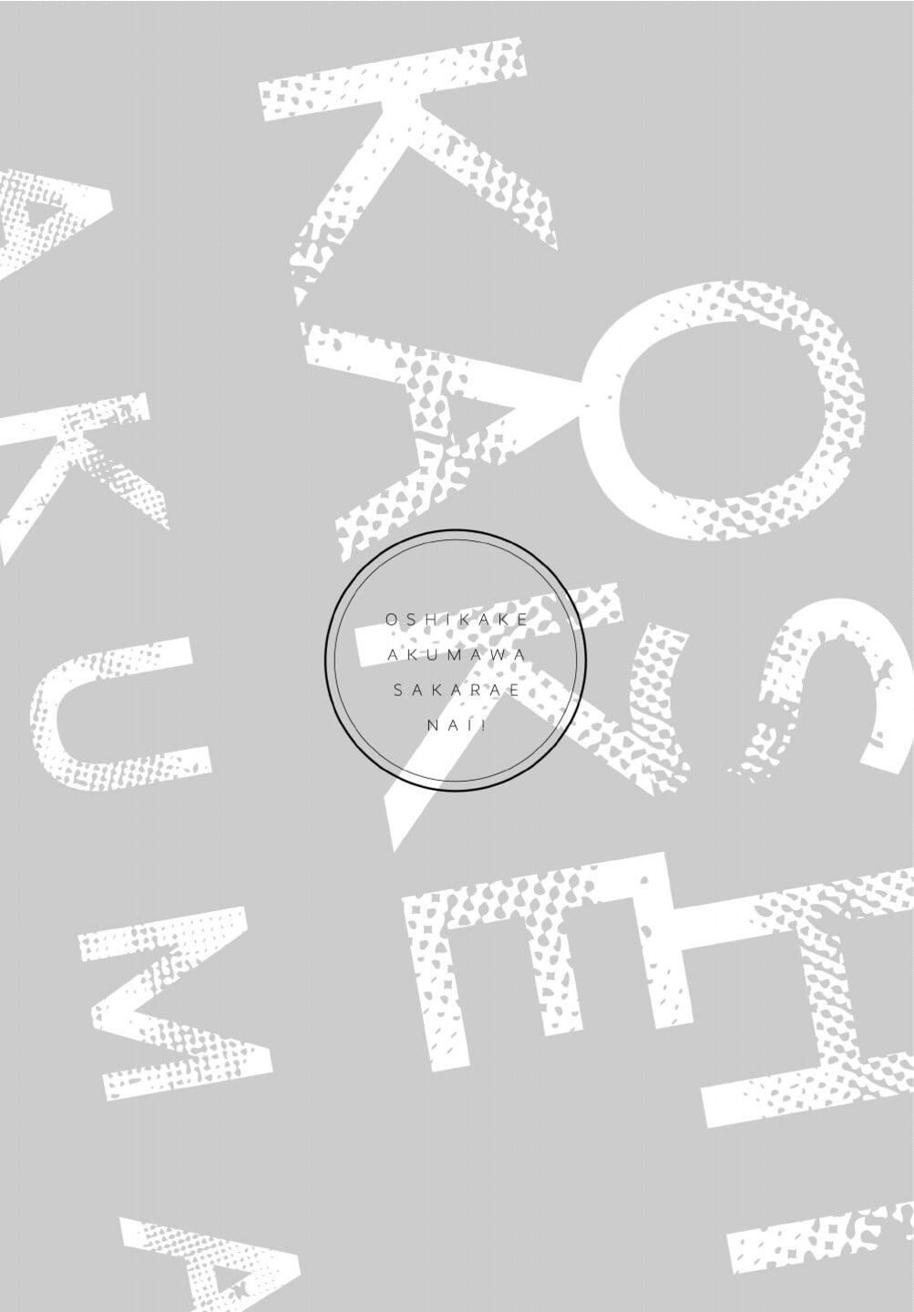 [[えむえむお]]おしかけアクマは逆らえない！[中国翻訳][DL版][[えむえむお]]おしかけアクマは逆らえない！[中国翻訳][DL版]