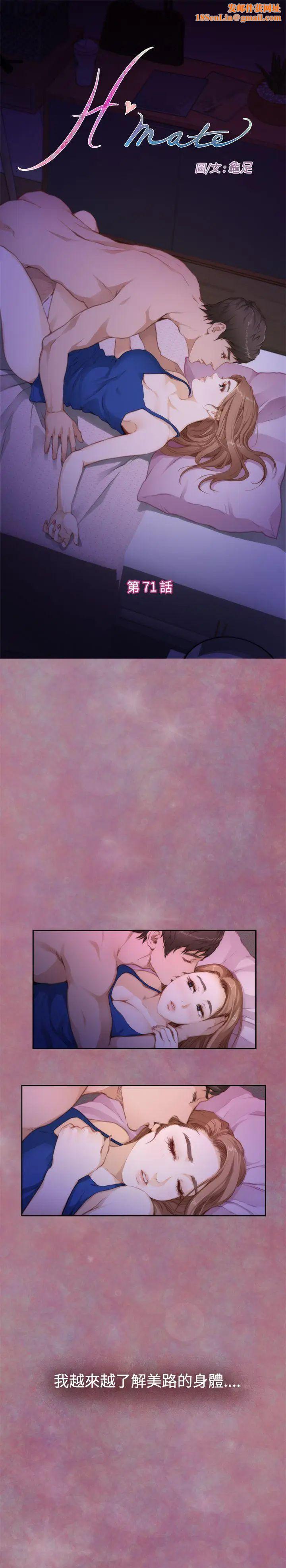 H-Mate第71话-新的刺激