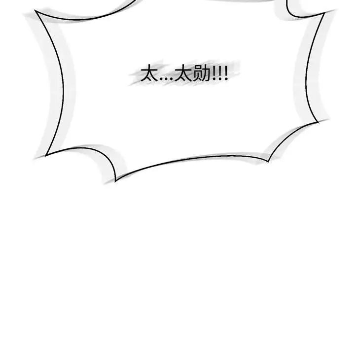 亲爱的你-Liebling！第48话