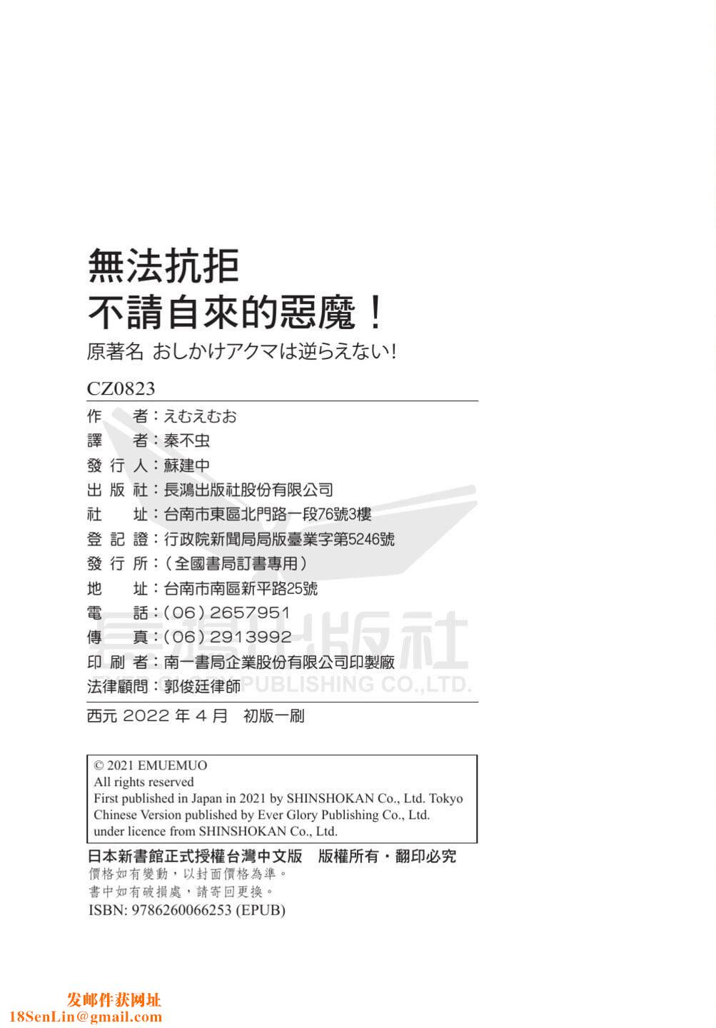 [[えむえむお]]おしかけアクマは逆らえない！[中国翻訳][DL版][[えむえむお]]おしかけアクマは逆らえない！[中国翻訳][DL版]