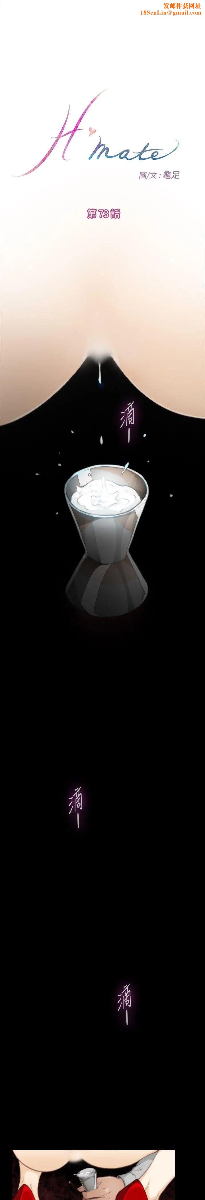 H-Mate第73话-偶遇