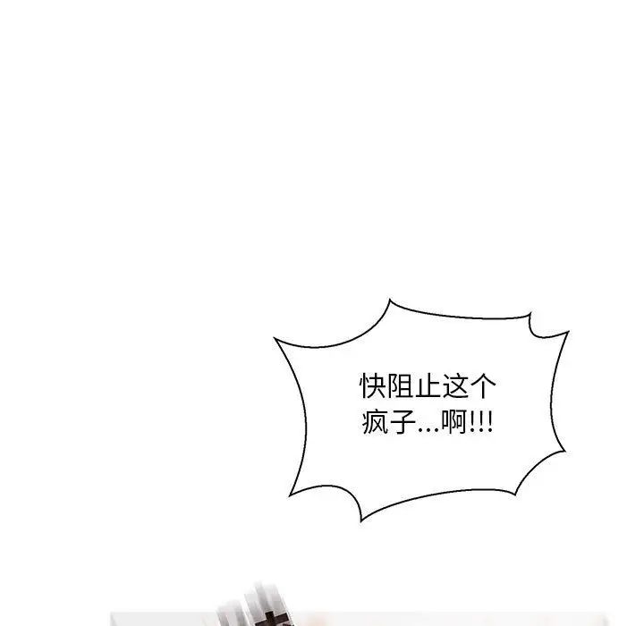 亲爱的你-Liebling！第49话