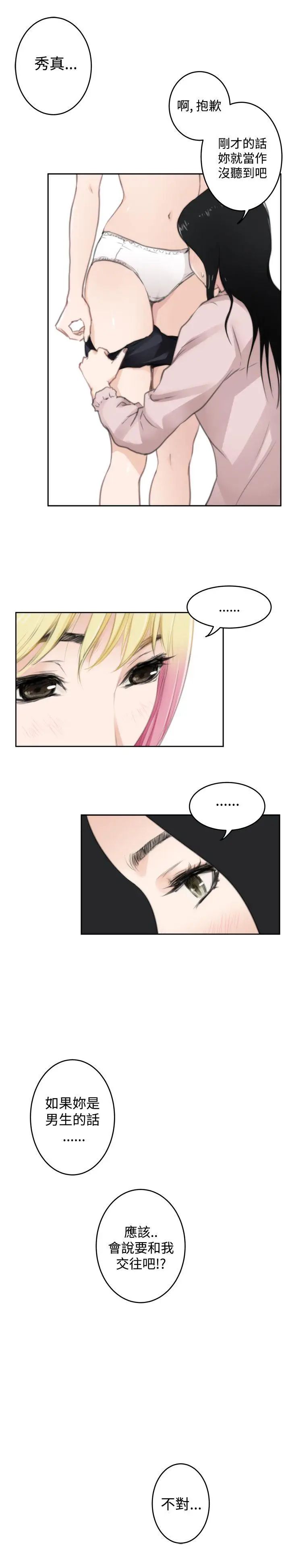 H-Mate第76话-妳看过男人流泪吗?