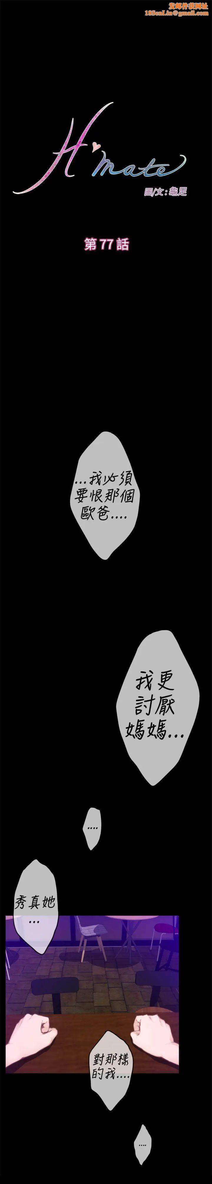 H-Mate第77话-角色对调