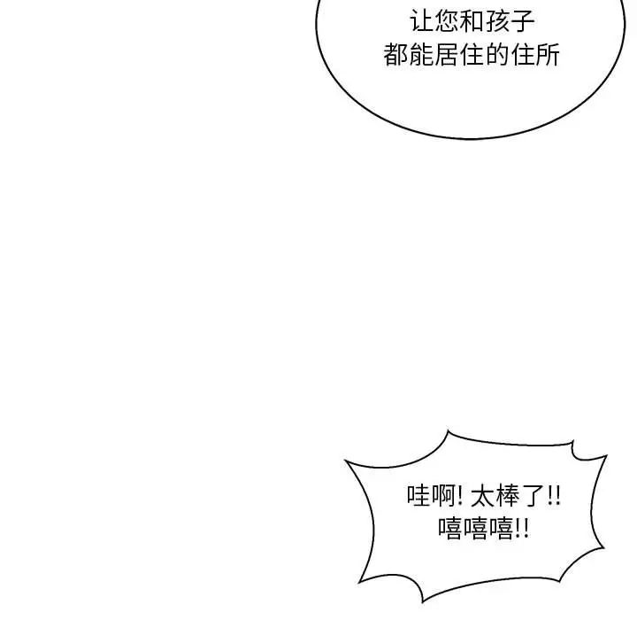 亲爱的你-Liebling！第49话