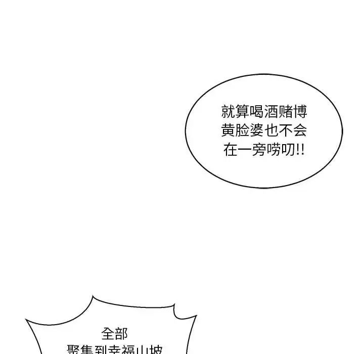 亲爱的你-Liebling！第49话