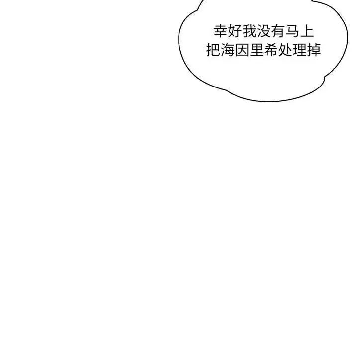 亲爱的你-Liebling！第49话