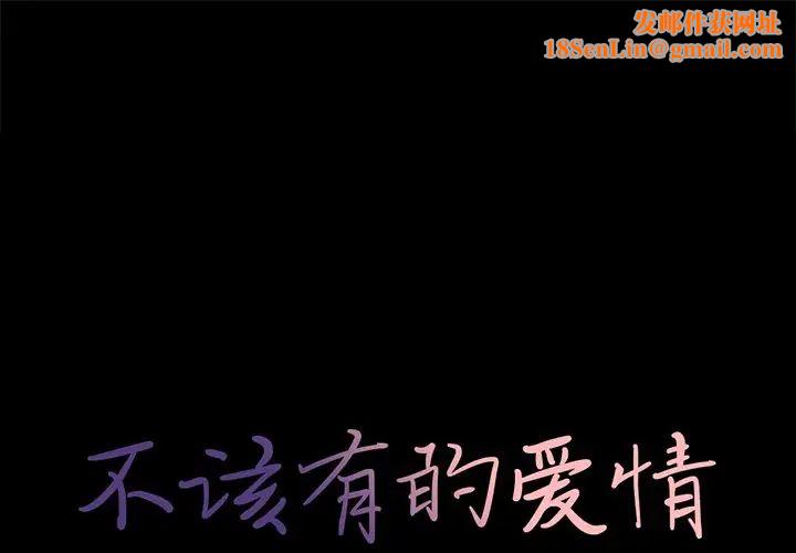 不该有的爱情第6话