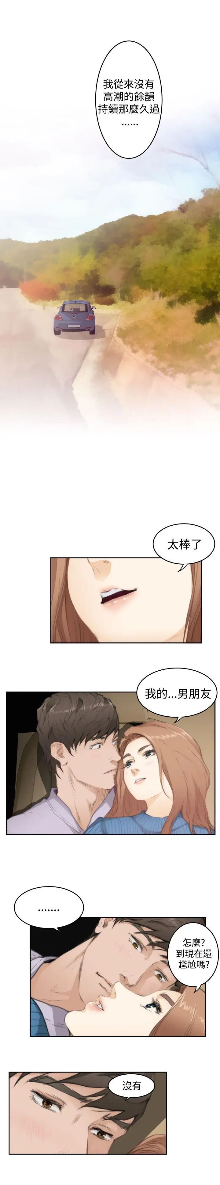 H-Mate第79话-不要离开我