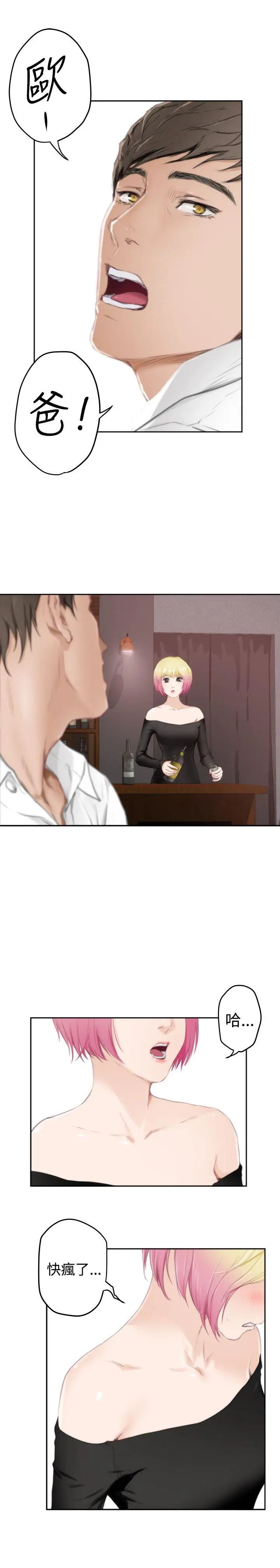 H-Mate第80话-男人都一个样