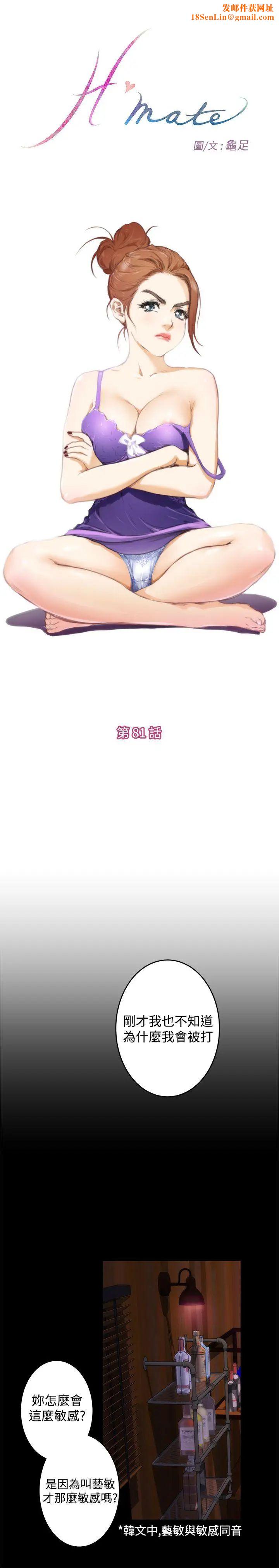 H-Mate第81话-日有所思