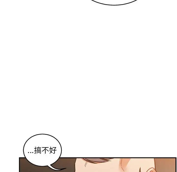 亲爱的你-Liebling!第50话