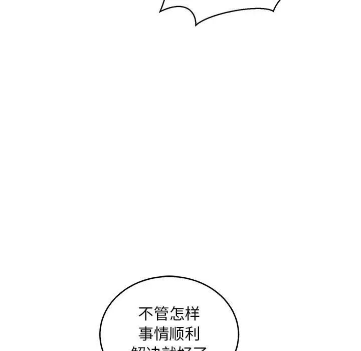 亲爱的你-Liebling！第50话