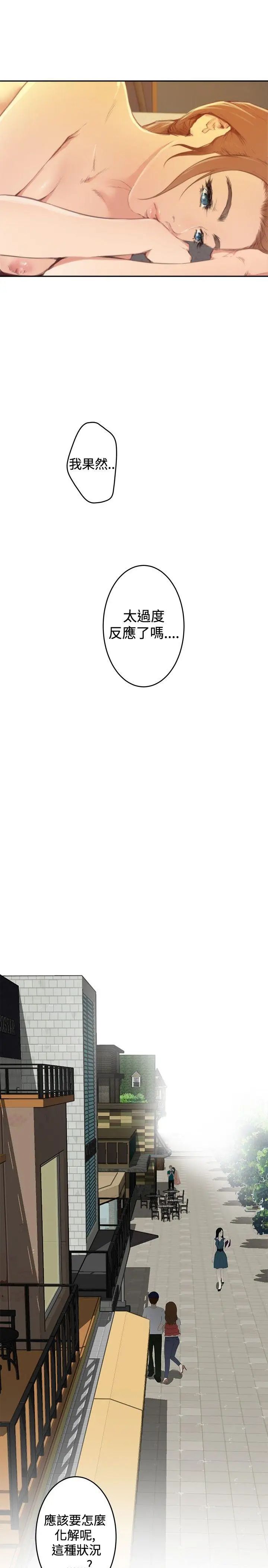 H-Mate第82话-忌妒