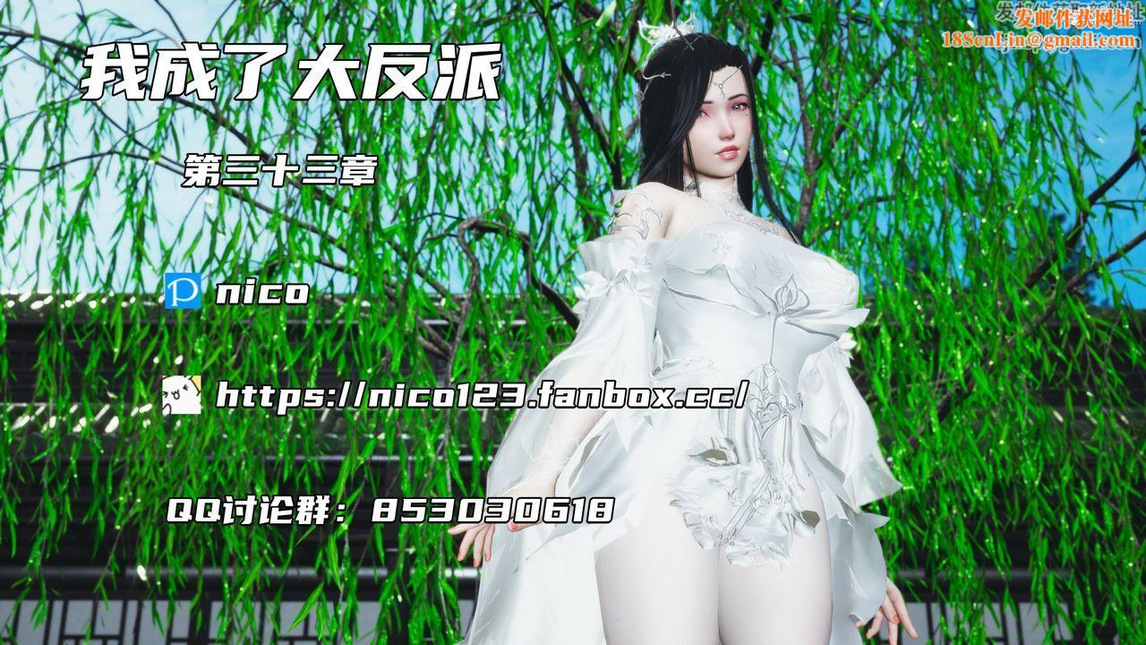 [3D]我成瞭大反派第63话