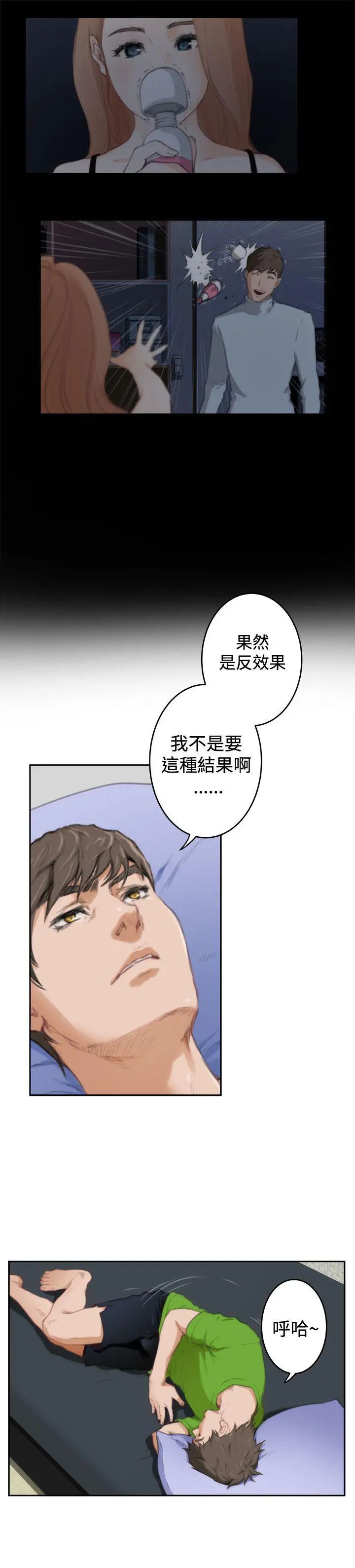 H-Mate第85话-新工作