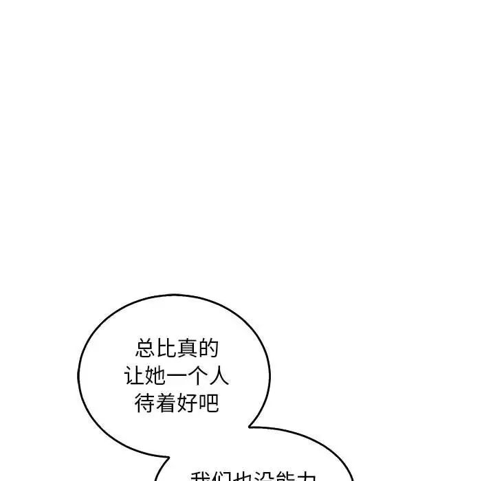 亲爱的你-Liebling！第51话