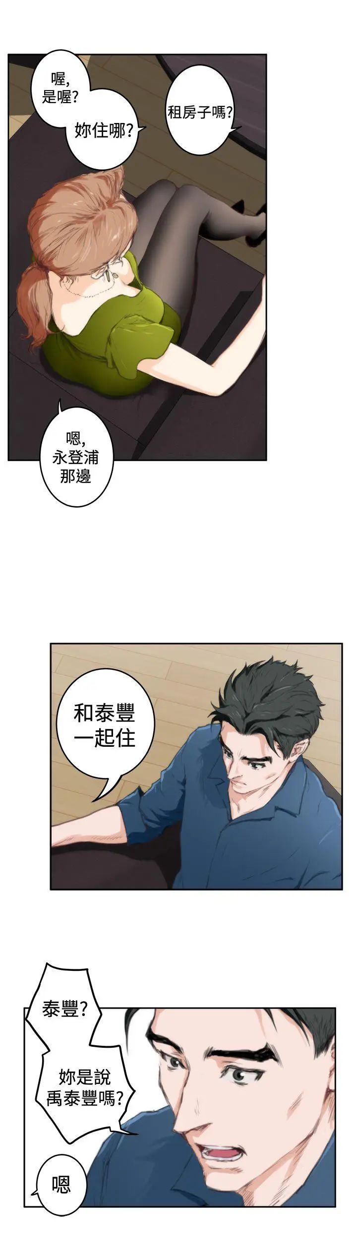 H-Mate第85话-新工作