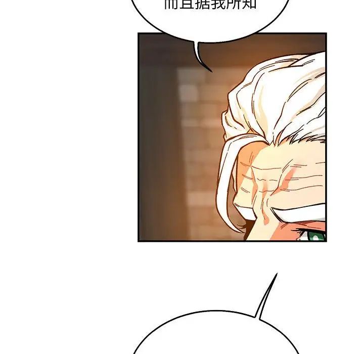 亲爱的你-Liebling!第51话