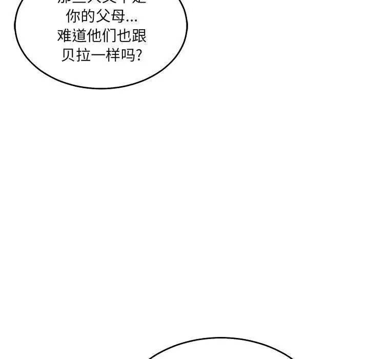 亲爱的你-Liebling！第51话