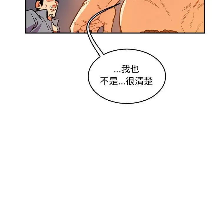 亲爱的你-Liebling！第51话