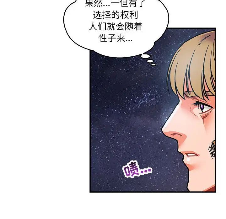 亲爱的你-Liebling！第51话