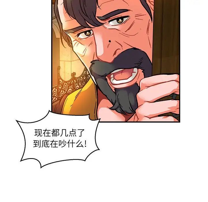 亲爱的你-Liebling！第51话