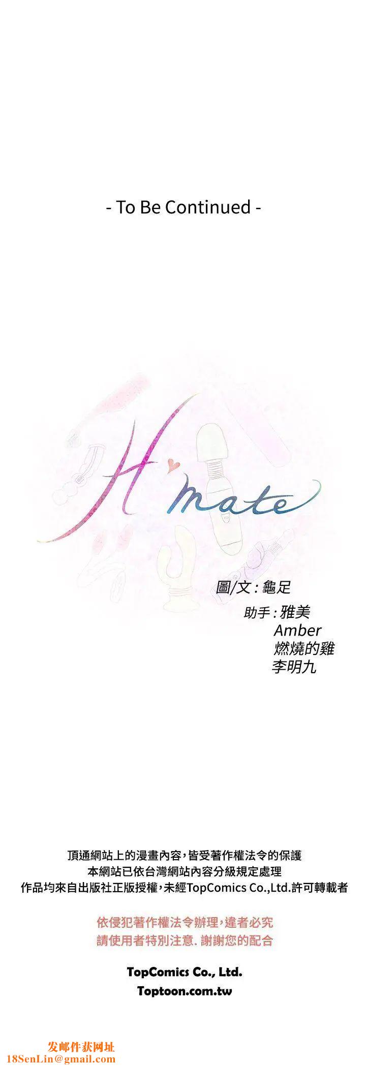 H-Mate第88话-不要去!