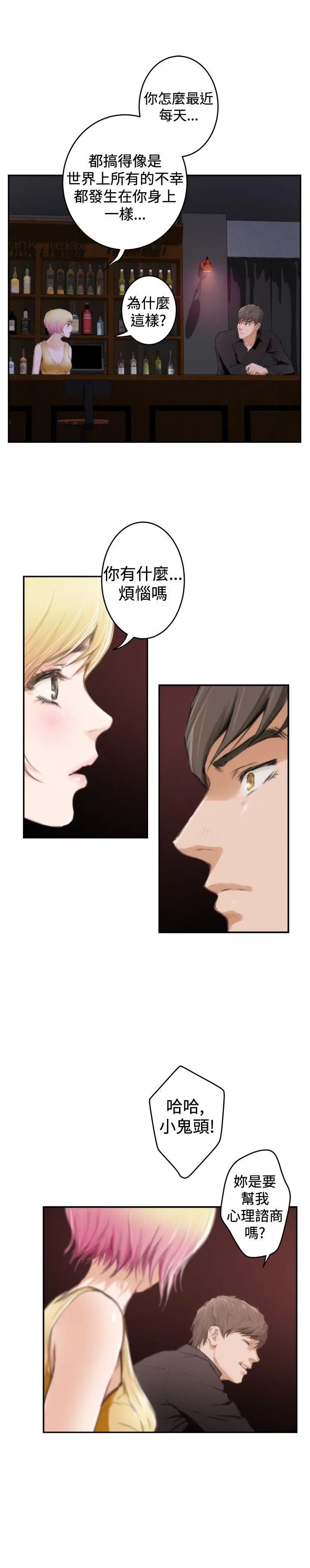 H-Mate第89话-没有乐趣了