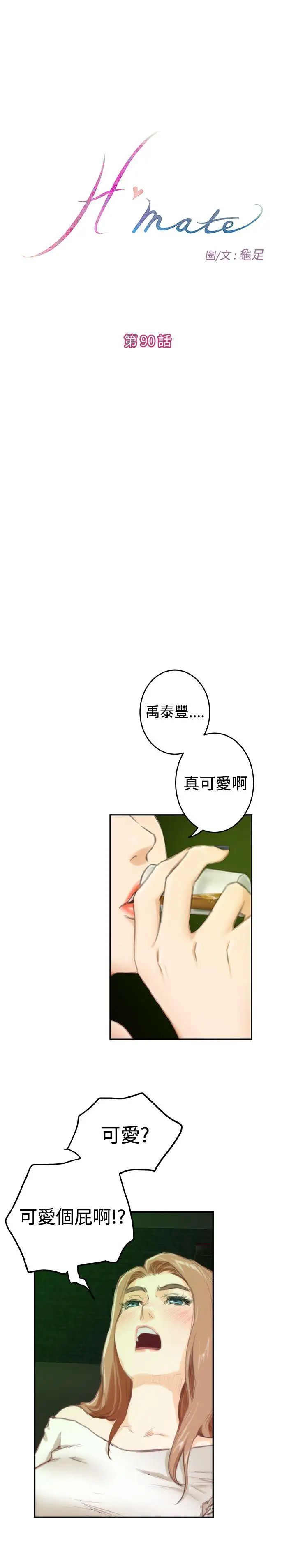 H-Mate第90话-现场直击