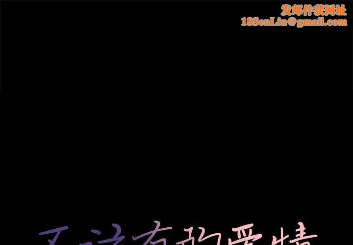 不该有的爱情第8话