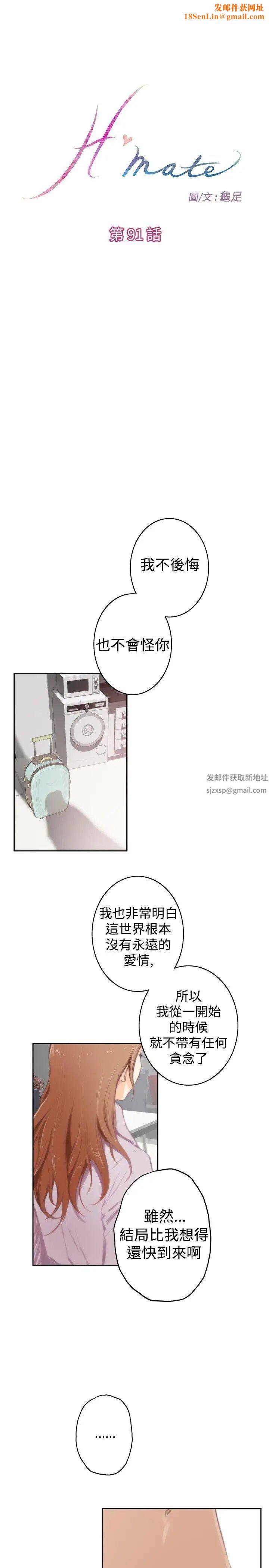 H-Mate第91话-非妳不可的原因