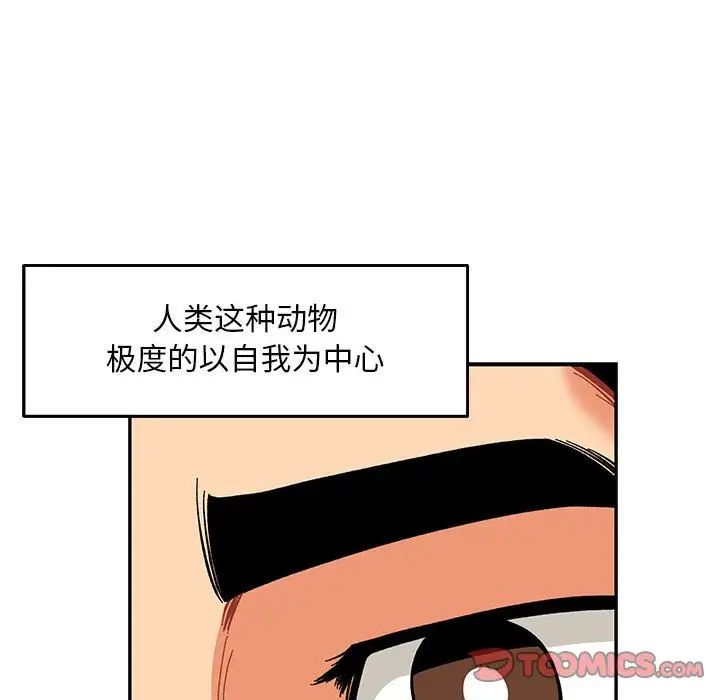 亲爱的你-Liebling！第52话